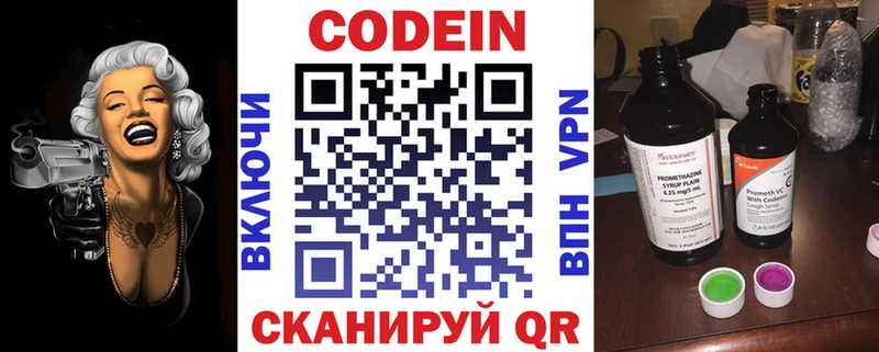 Кодеин напиток Lean (лин)  магазин    Кострома 